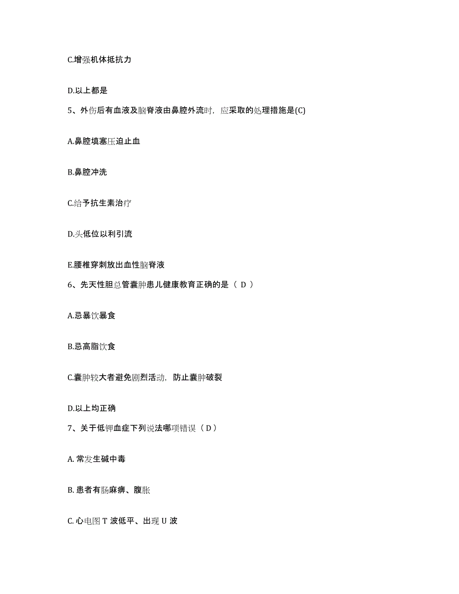 备考2025北京市海淀区北京语言文化大学医院护士招聘模拟试题（含答案）_第2页