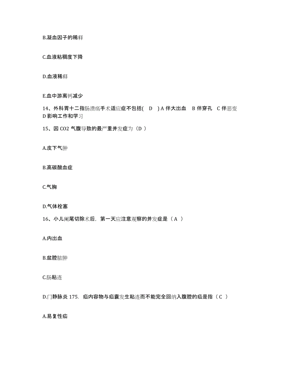 备考2025北京市丰台区卢沟桥医院护士招聘强化训练试卷A卷附答案_第4页