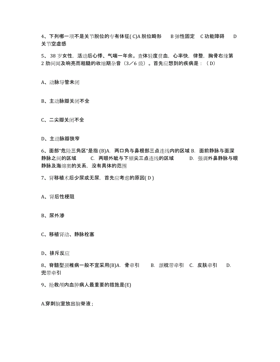 备考2025广东省东莞市麻涌医院护士招聘试题及答案_第2页