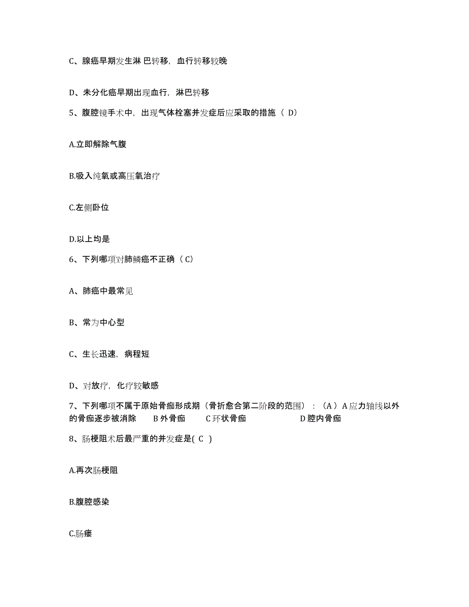 备考2025广东省云浮市妇幼保健院护士招聘题库附答案（基础题）_第2页