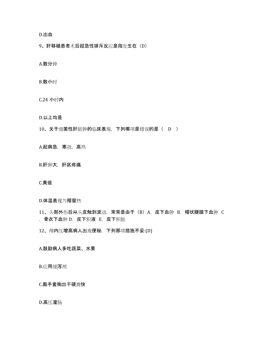 备考2025广东省云浮市妇幼保健院护士招聘题库附答案（基础题）_第3页