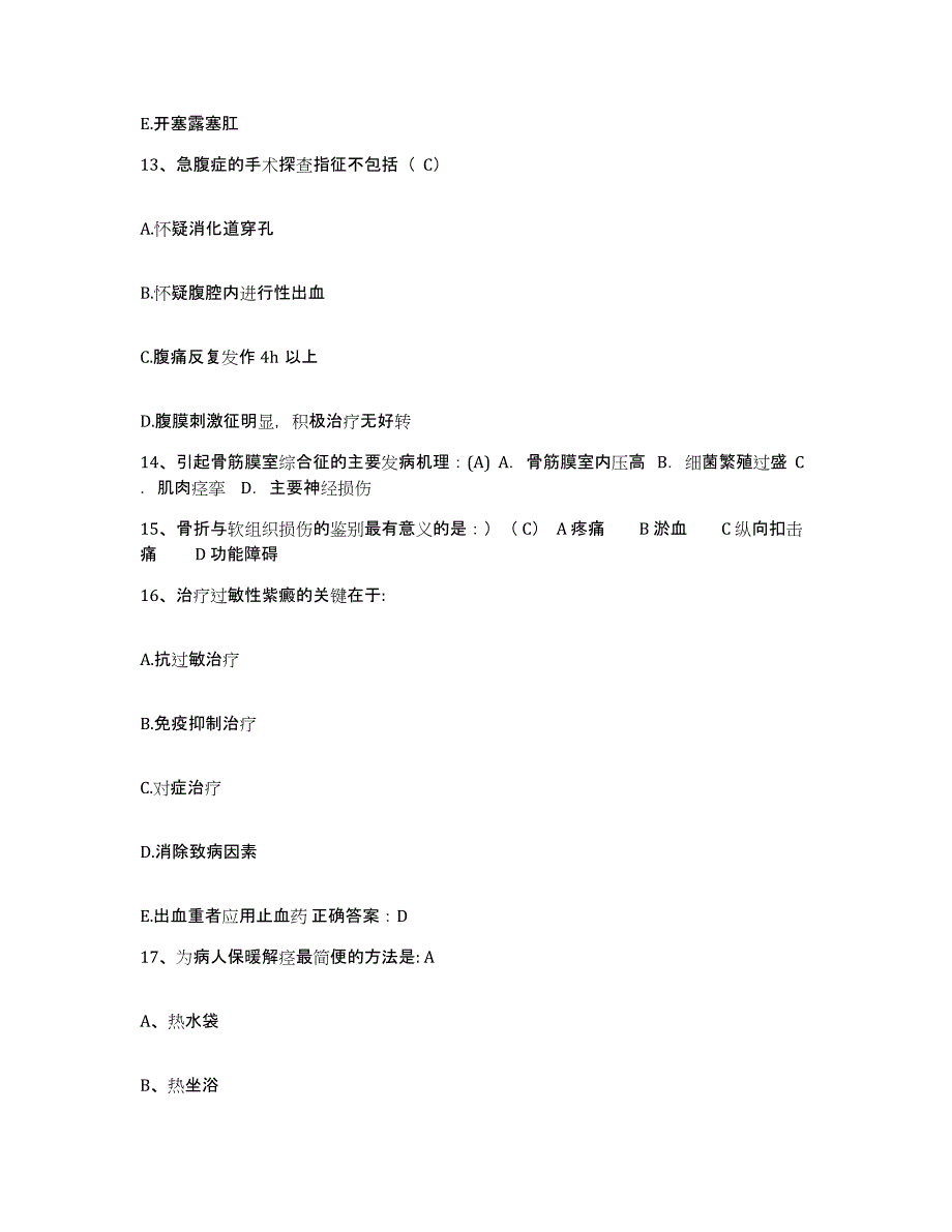 备考2025广东省云浮市妇幼保健院护士招聘题库附答案（基础题）_第4页