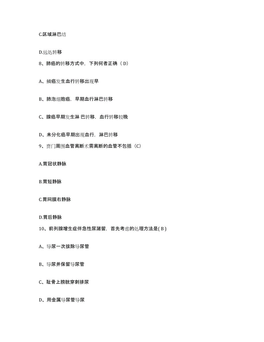 备考2025安徽省铜陵市新桥琉铁矿职工医院护士招聘押题练习试卷B卷附答案_第3页