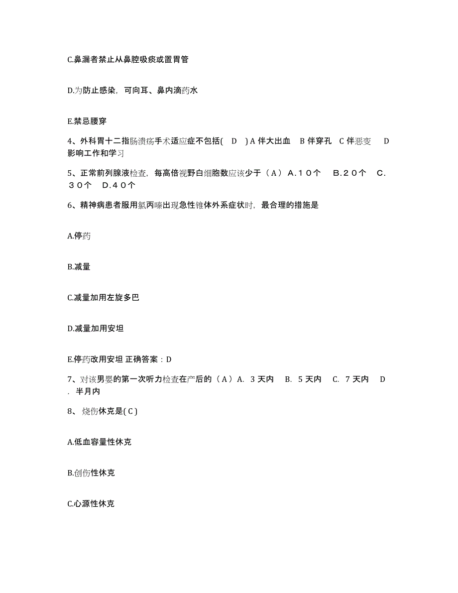 备考2025安徽省界首市中医院护士招聘考试题库_第2页