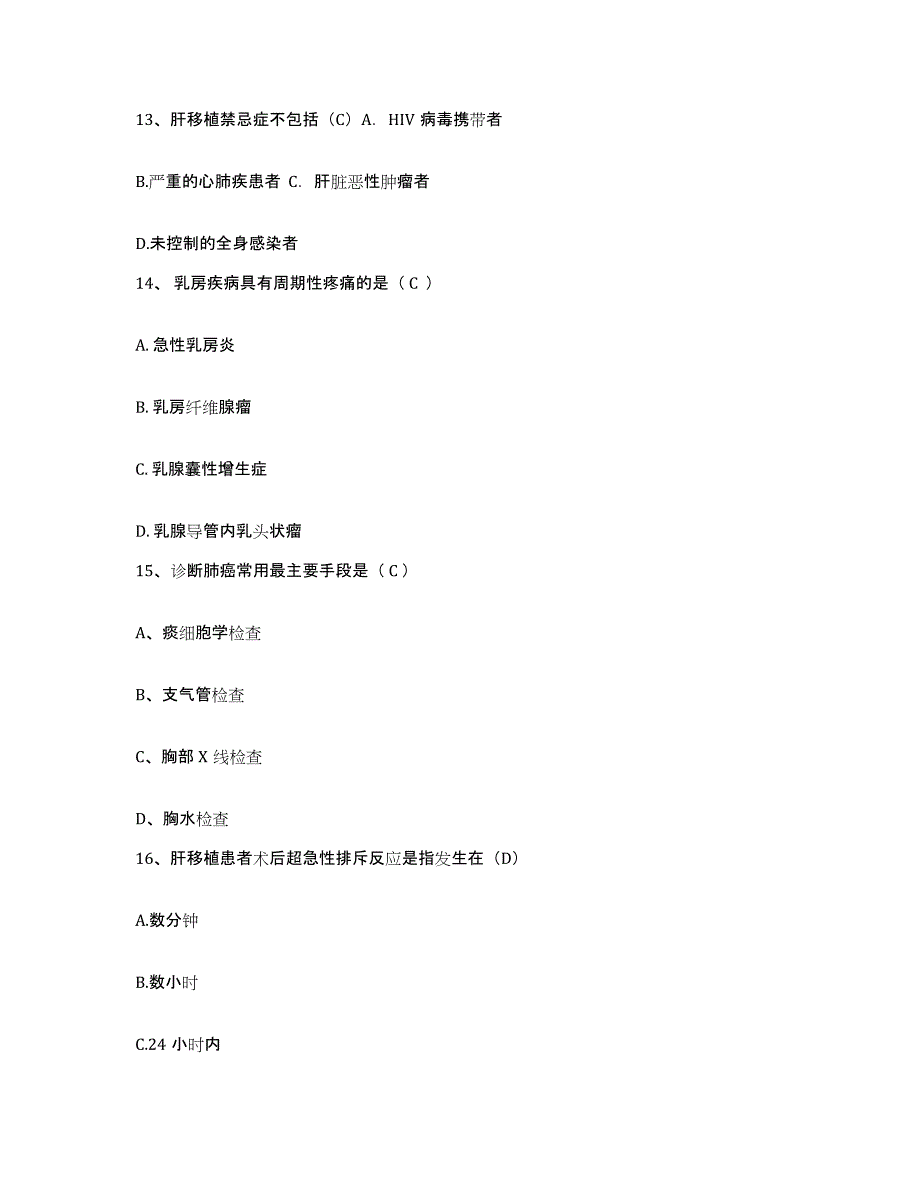 备考2025安徽省界首市中医院护士招聘考试题库_第4页