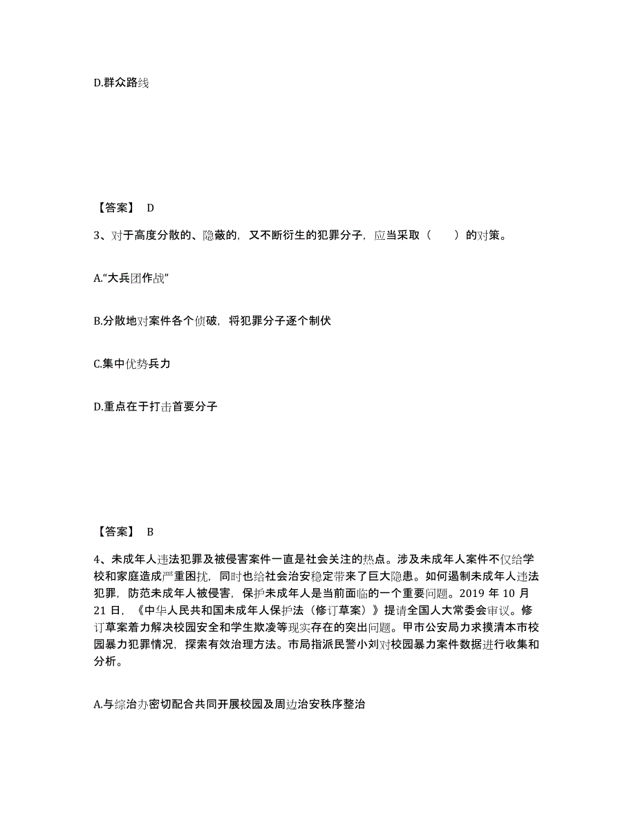 备考2025湖北省荆门市钟祥市公安警务辅助人员招聘题库与答案_第2页