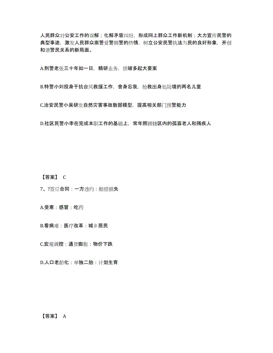 备考2025湖北省荆门市钟祥市公安警务辅助人员招聘题库与答案_第4页