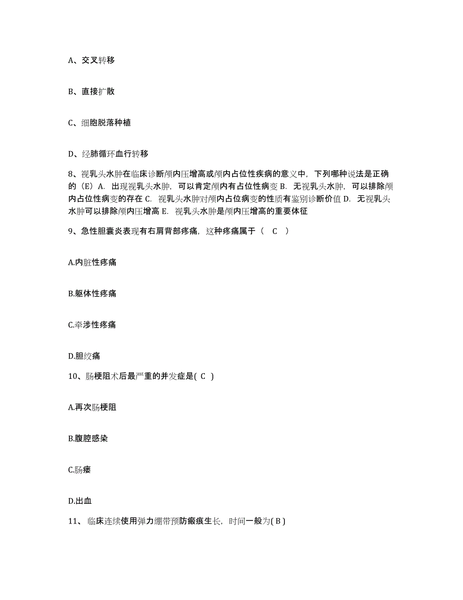 备考2025安徽省安庆市大观区人民医院护士招聘通关题库(附答案)_第3页