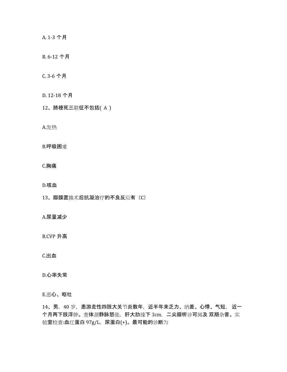 备考2025安徽省安庆市大观区人民医院护士招聘通关题库(附答案)_第4页