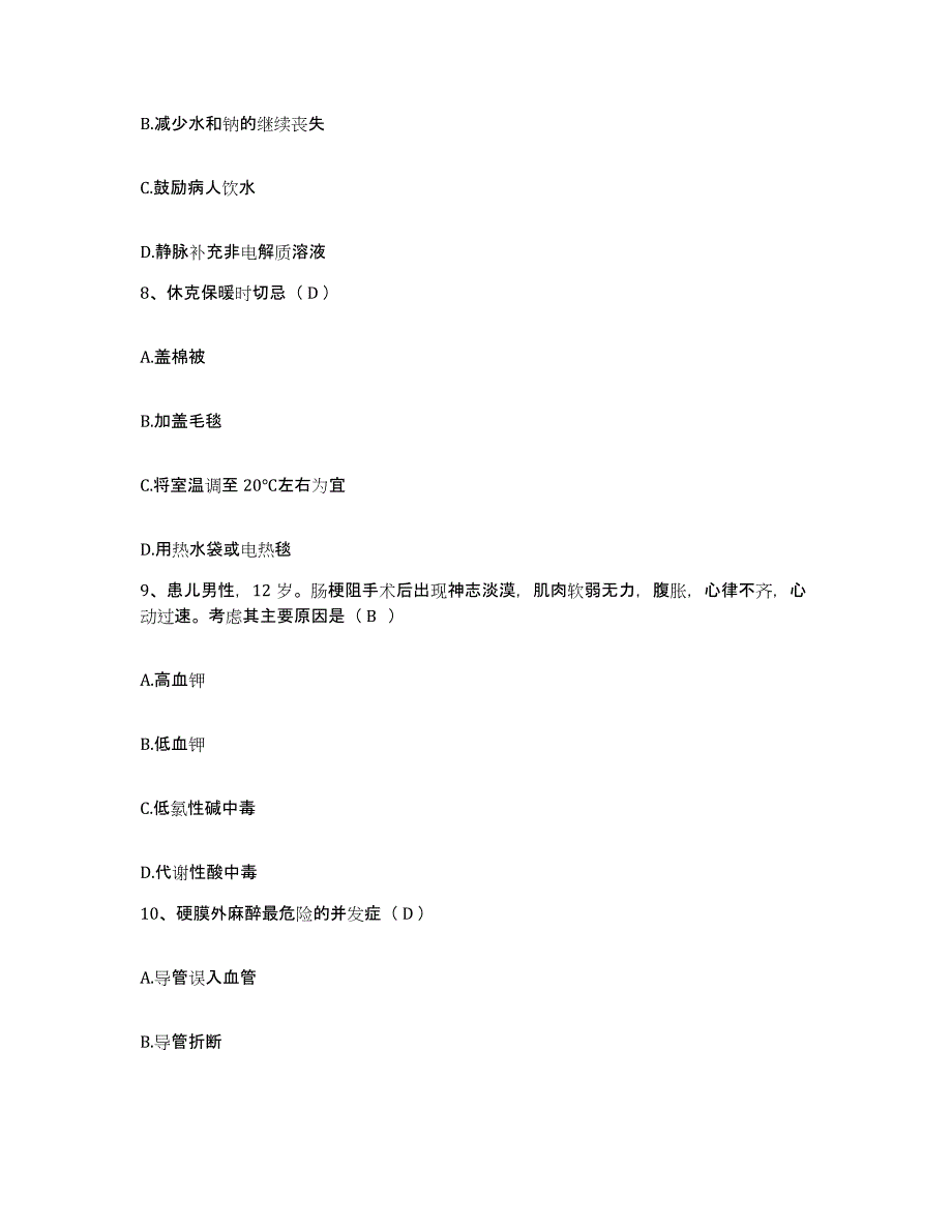 备考2025北京市房山区第一医院护士招聘模拟试题（含答案）_第3页