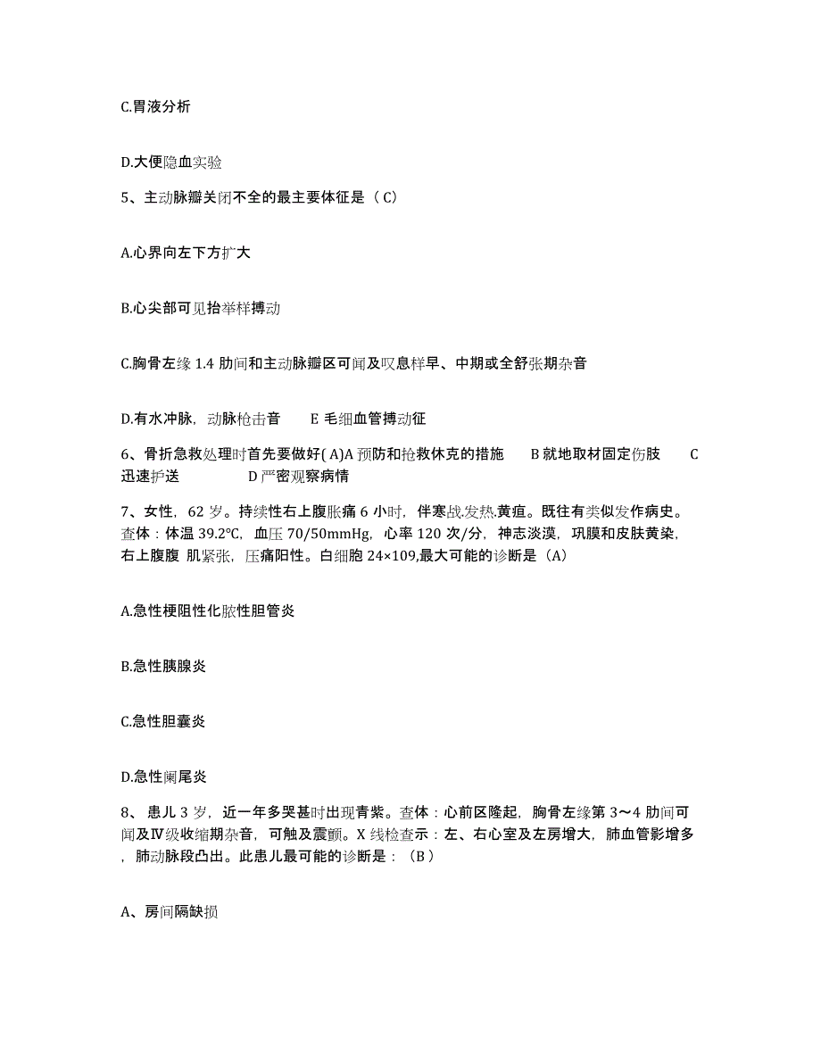 备考2025北京市门头沟区中医院护士招聘每日一练试卷B卷含答案_第2页