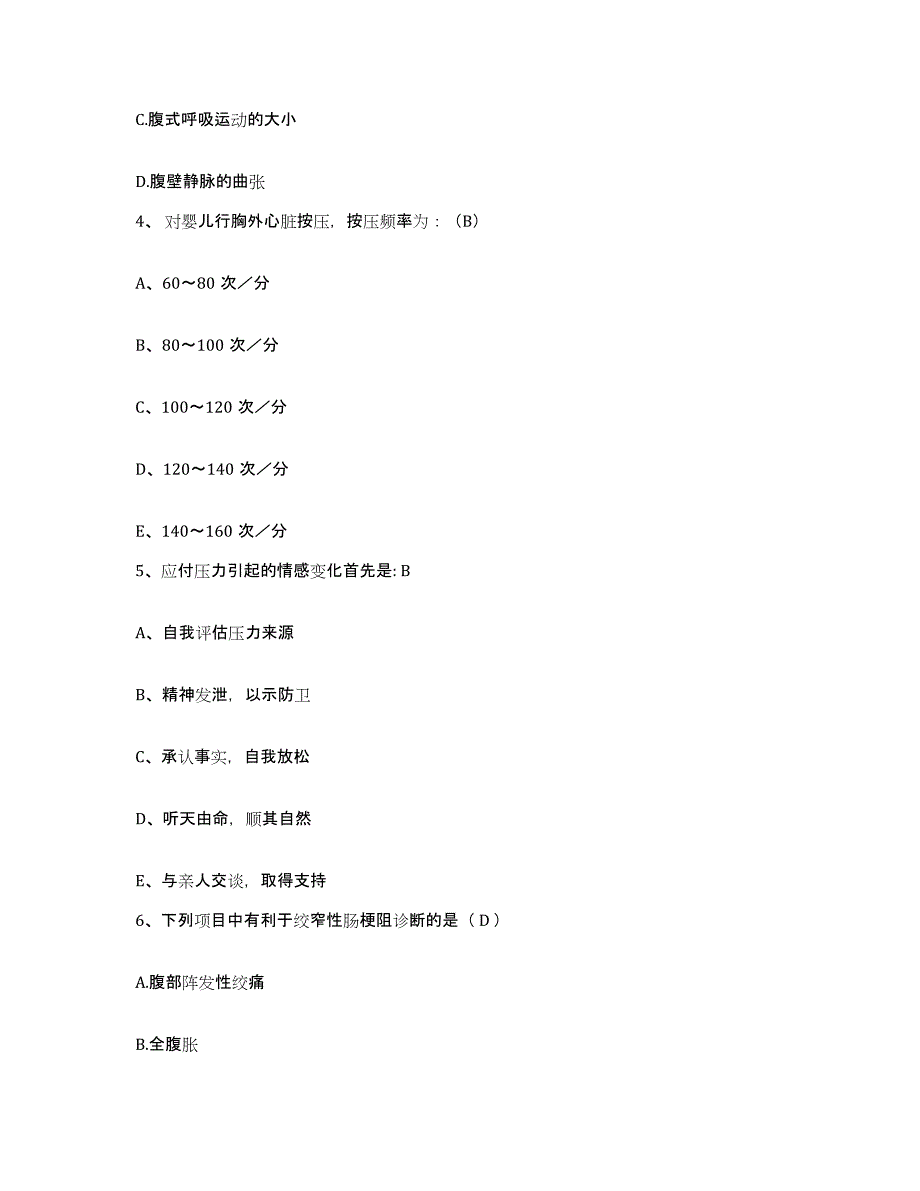 备考2025安徽省霍邱县中医院护士招聘高分题库附答案_第2页