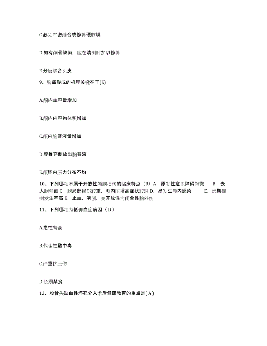 备考2025安徽省亳州市恒康医院护士招聘通关提分题库及完整答案_第3页