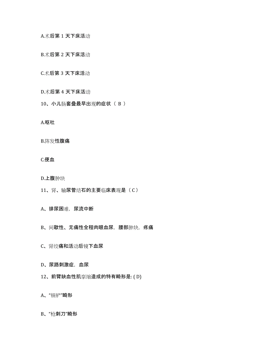 备考2025内蒙古'呼和浩特市土默特左旗人民医院护士招聘过关检测试卷B卷附答案_第3页