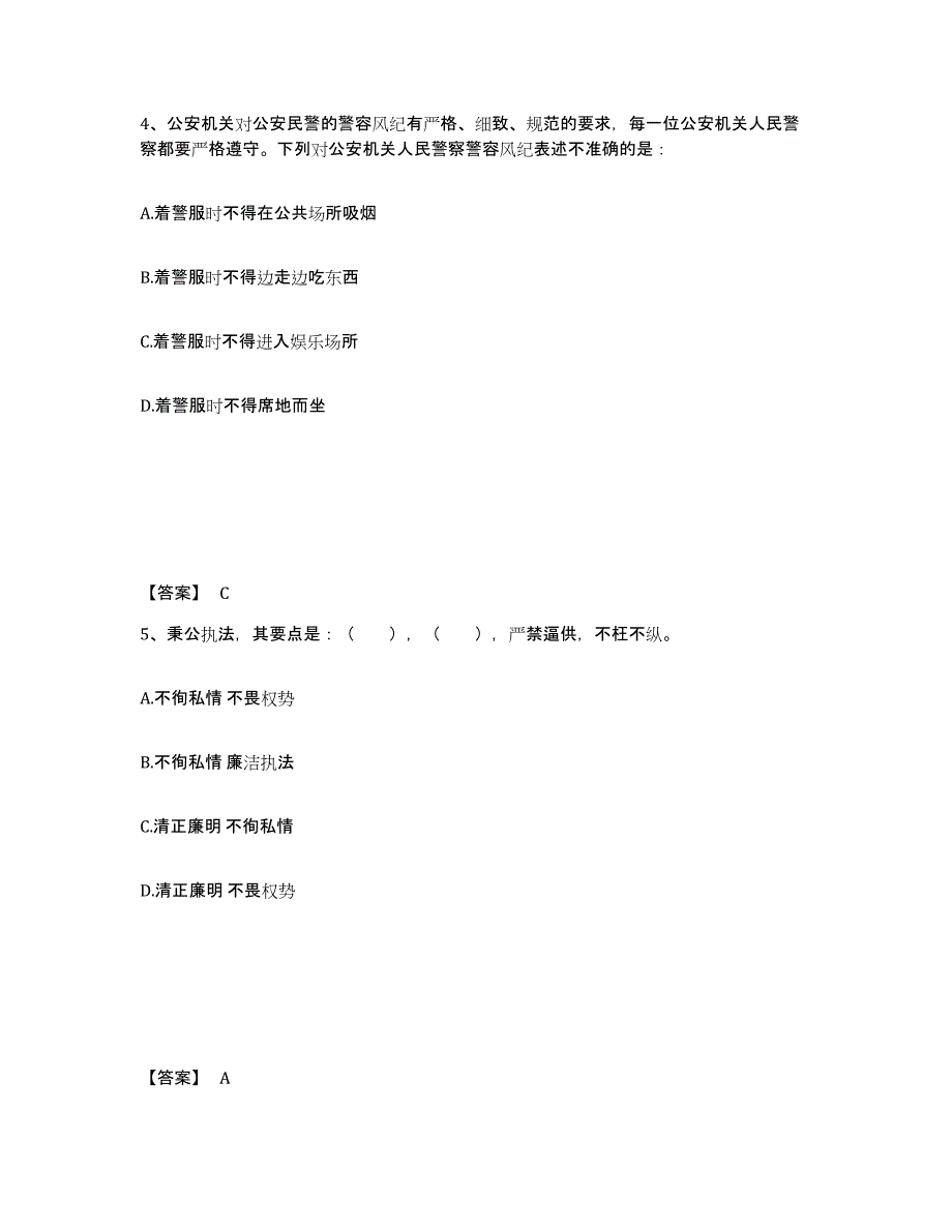 备考2025河南省周口市太康县公安警务辅助人员招聘模拟试题（含答案）_第3页