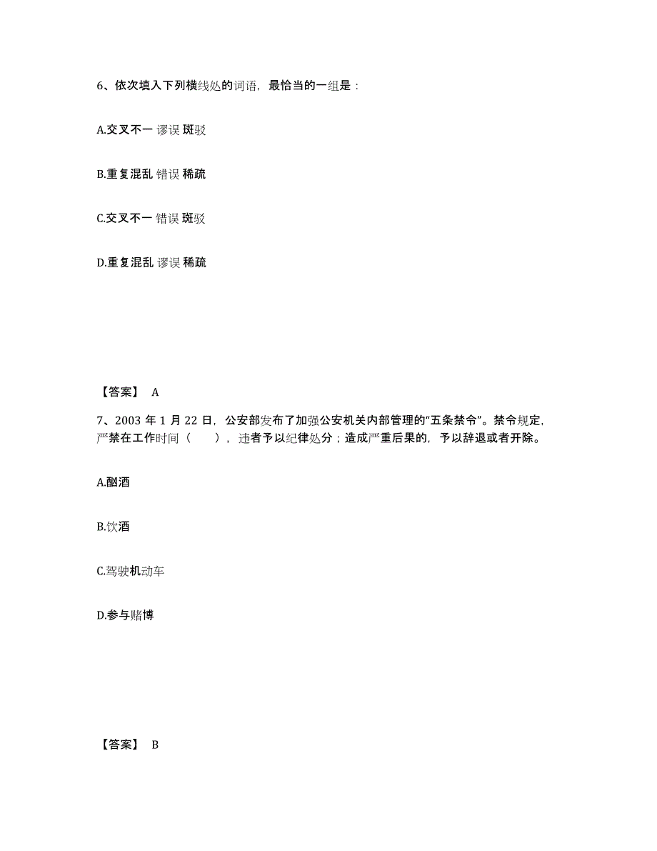 备考2025河南省周口市太康县公安警务辅助人员招聘模拟试题（含答案）_第4页