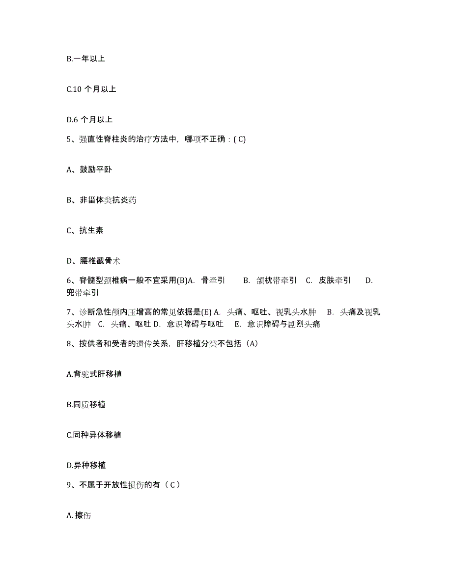 备考2025宁夏石嘴山市妇幼保健所护士招聘题库检测试卷B卷附答案_第2页