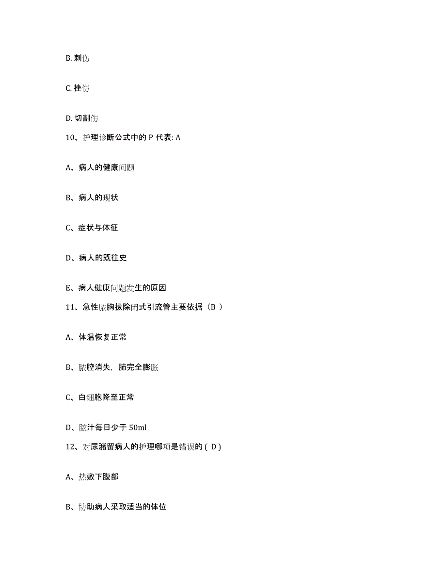 备考2025宁夏石嘴山市妇幼保健所护士招聘题库检测试卷B卷附答案_第3页