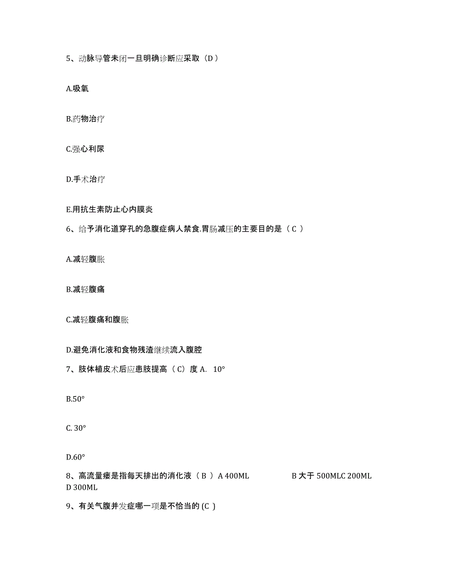 备考2025北京市东城区东华门铁路医院护士招聘能力提升试卷A卷附答案_第2页