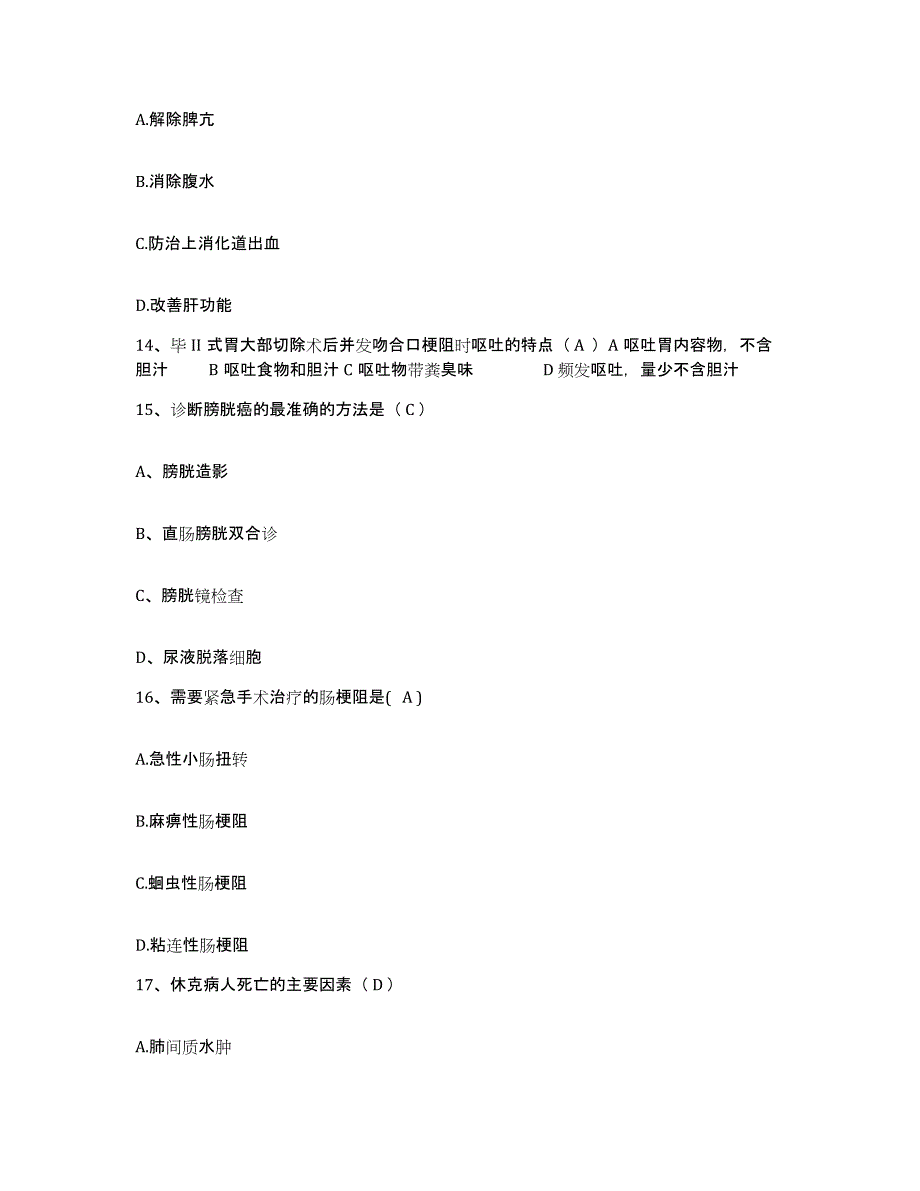 备考2025北京市东城区东华门铁路医院护士招聘能力提升试卷A卷附答案_第4页