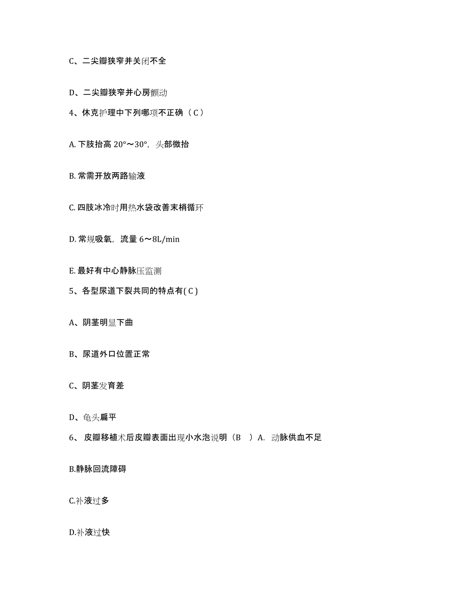 备考2025内蒙古东乌珠穆沁旗人民医院护士招聘综合检测试卷B卷含答案_第2页