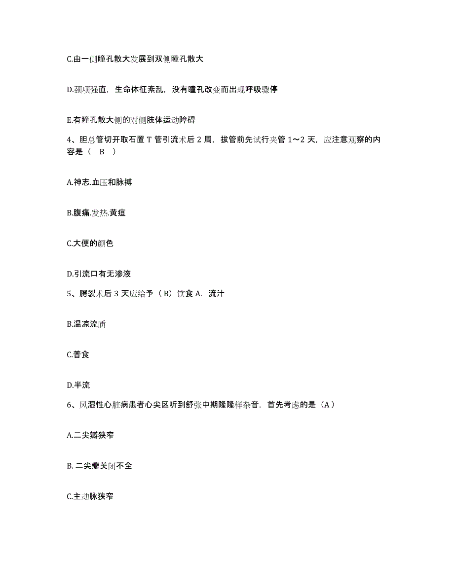 备考2025北京市门头沟区北京京煤集团木城涧煤矿职工医院护士招聘题库综合试卷B卷附答案_第2页