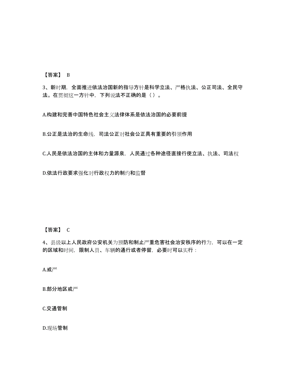 备考2025黑龙江省伊春市铁力市公安警务辅助人员招聘押题练习试卷A卷附答案_第2页