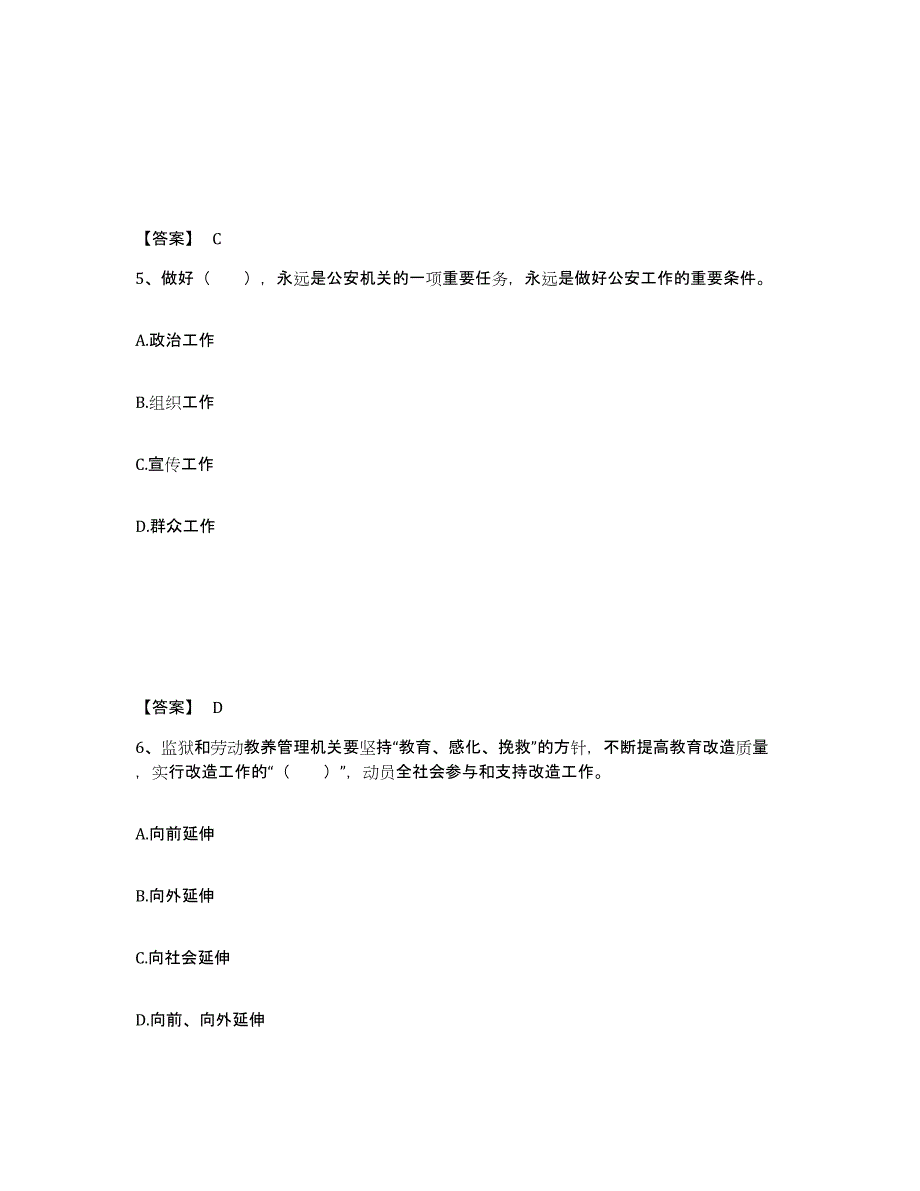 备考2025黑龙江省伊春市铁力市公安警务辅助人员招聘押题练习试卷A卷附答案_第3页