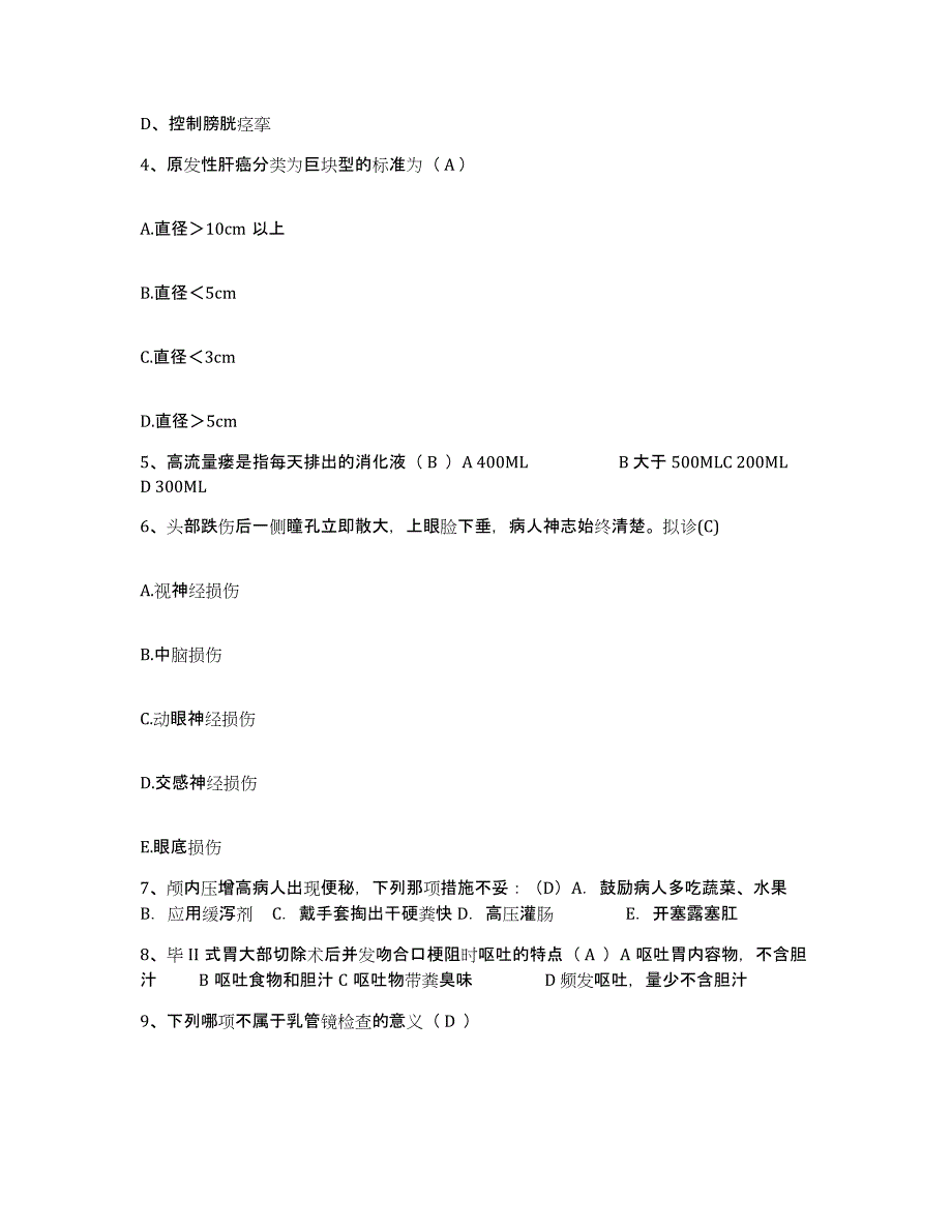 备考2025内蒙古鄂托克前旗蒙医院护士招聘高分通关题库A4可打印版_第2页