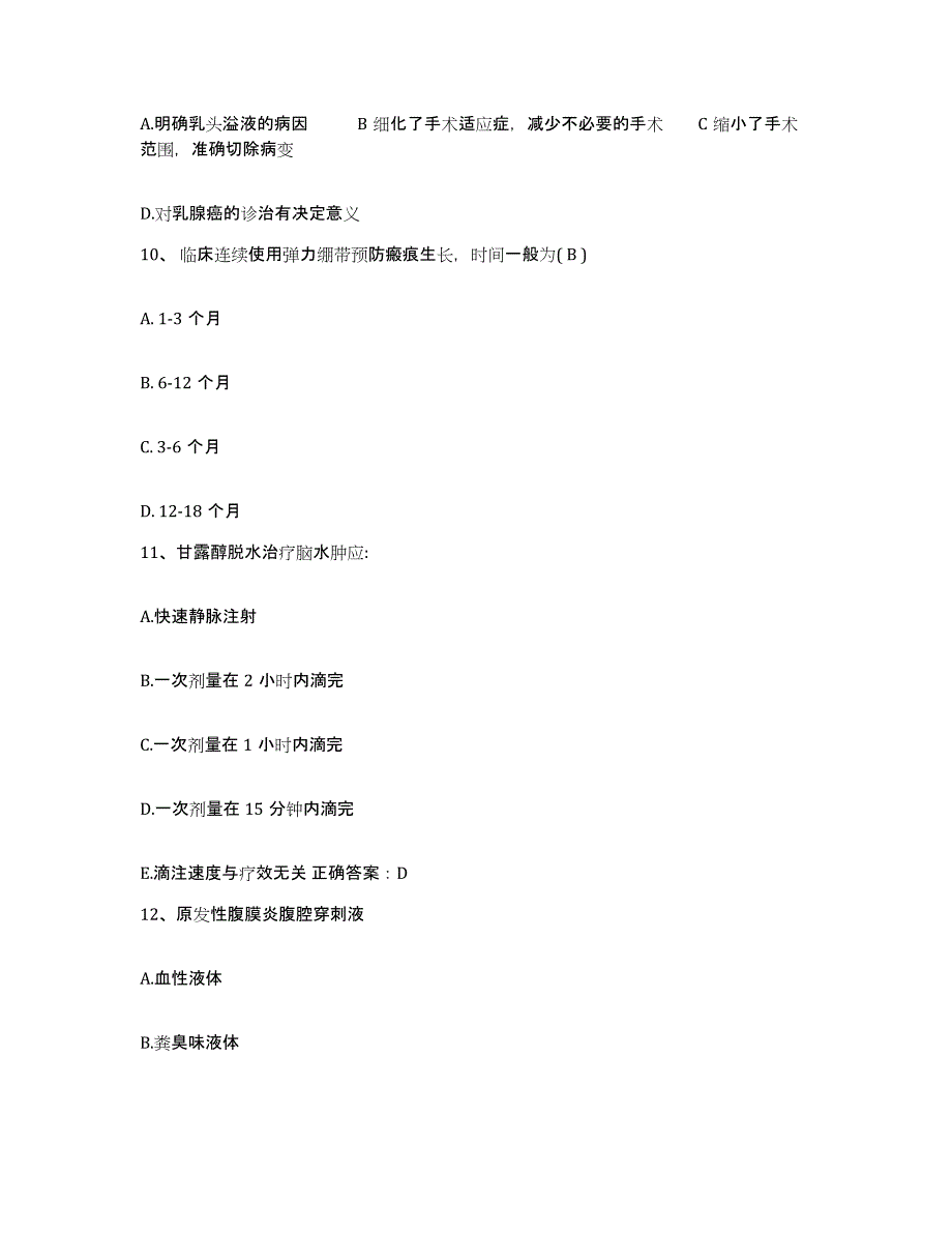 备考2025内蒙古鄂托克前旗蒙医院护士招聘高分通关题库A4可打印版_第3页