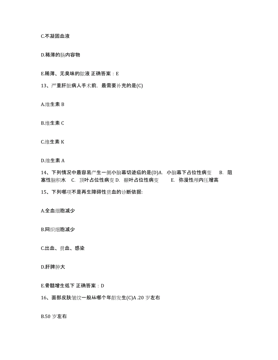 备考2025内蒙古鄂托克前旗蒙医院护士招聘高分通关题库A4可打印版_第4页