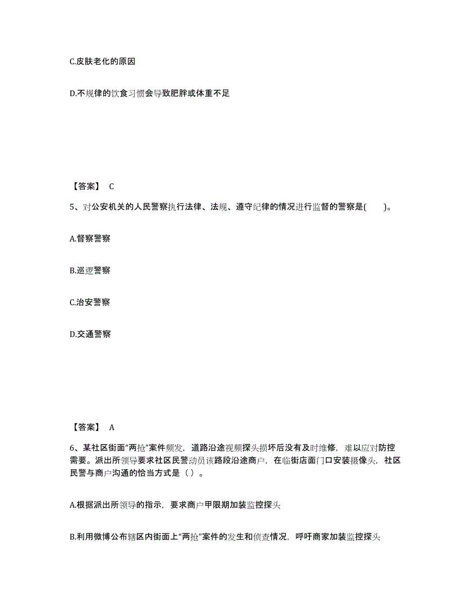 备考2025河南省驻马店市新蔡县公安警务辅助人员招聘过关检测试卷B卷附答案_第3页