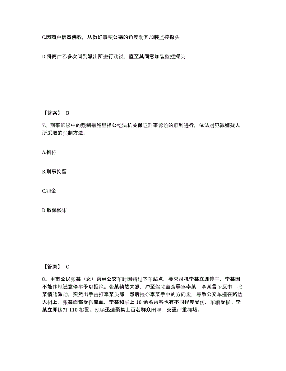 备考2025河南省驻马店市新蔡县公安警务辅助人员招聘过关检测试卷B卷附答案_第4页