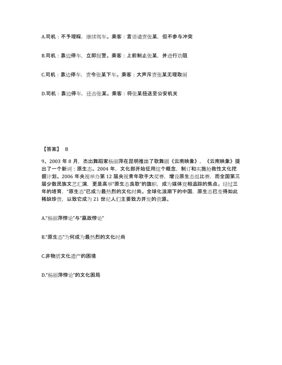 备考2025河南省驻马店市新蔡县公安警务辅助人员招聘过关检测试卷B卷附答案_第5页