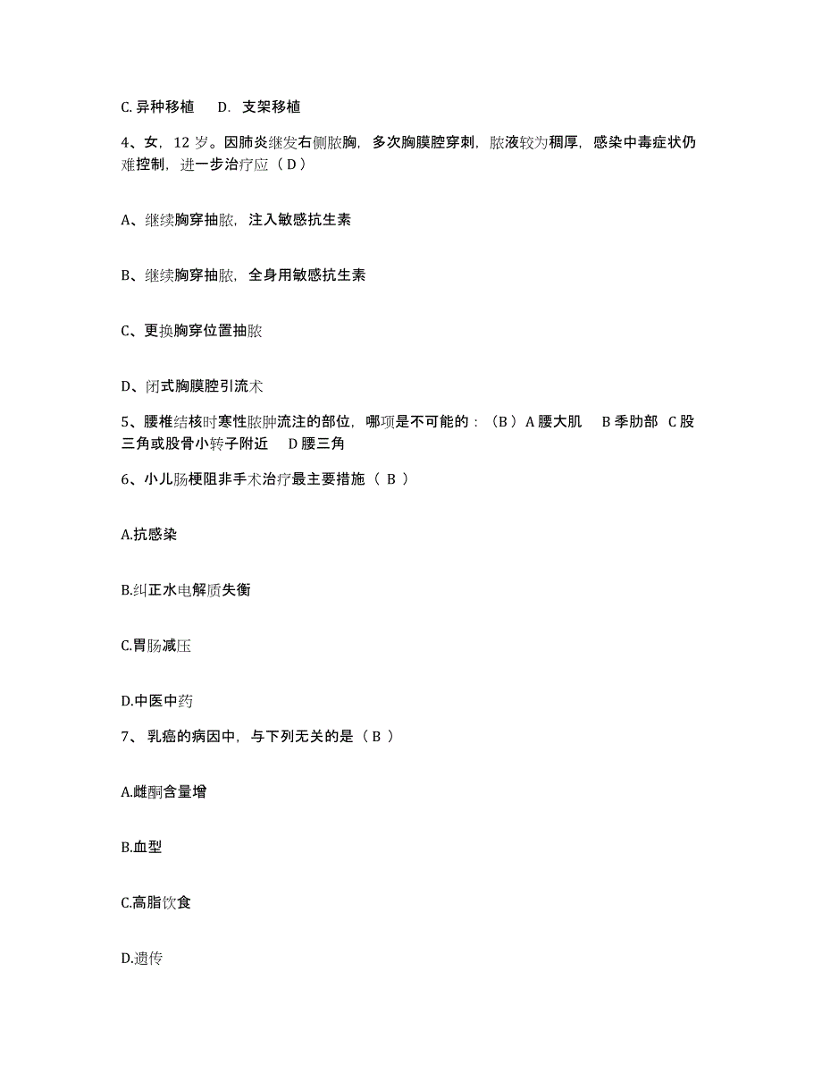 备考2025内蒙古'呼和浩特市呼和浩特市复兴综合医院护士招聘真题附答案_第2页