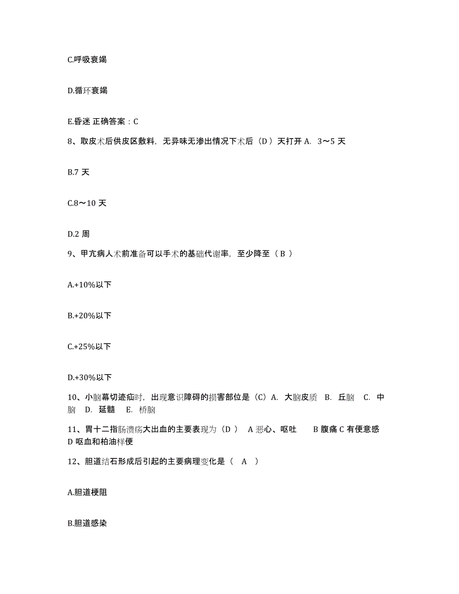 备考2025安徽省太和县医院护士招聘押题练习试卷B卷附答案_第3页