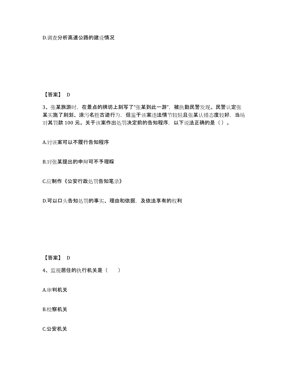 备考2025辽宁省锦州市黑山县公安警务辅助人员招聘提升训练试卷A卷附答案_第2页