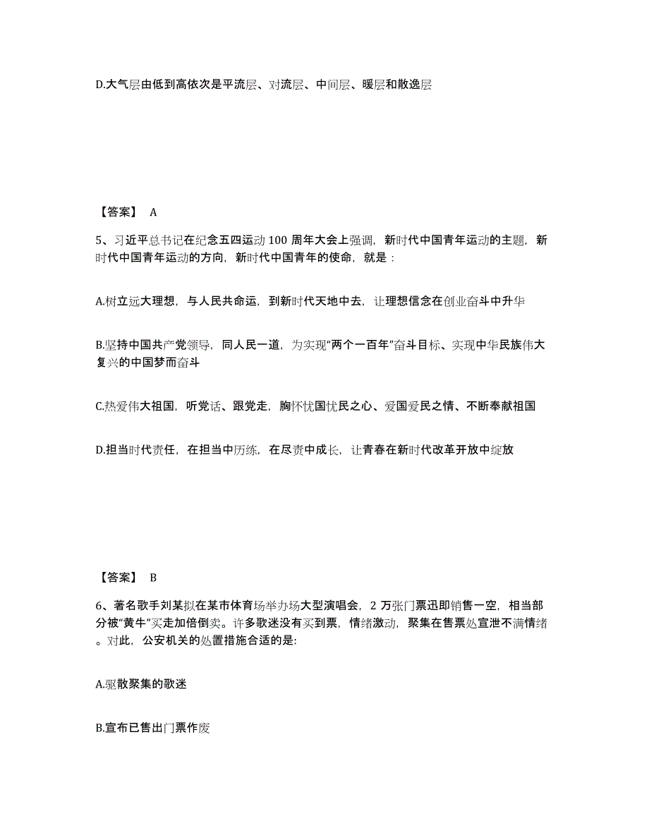 备考2025湖北省荆门市京山县公安警务辅助人员招聘能力提升试卷A卷附答案_第3页