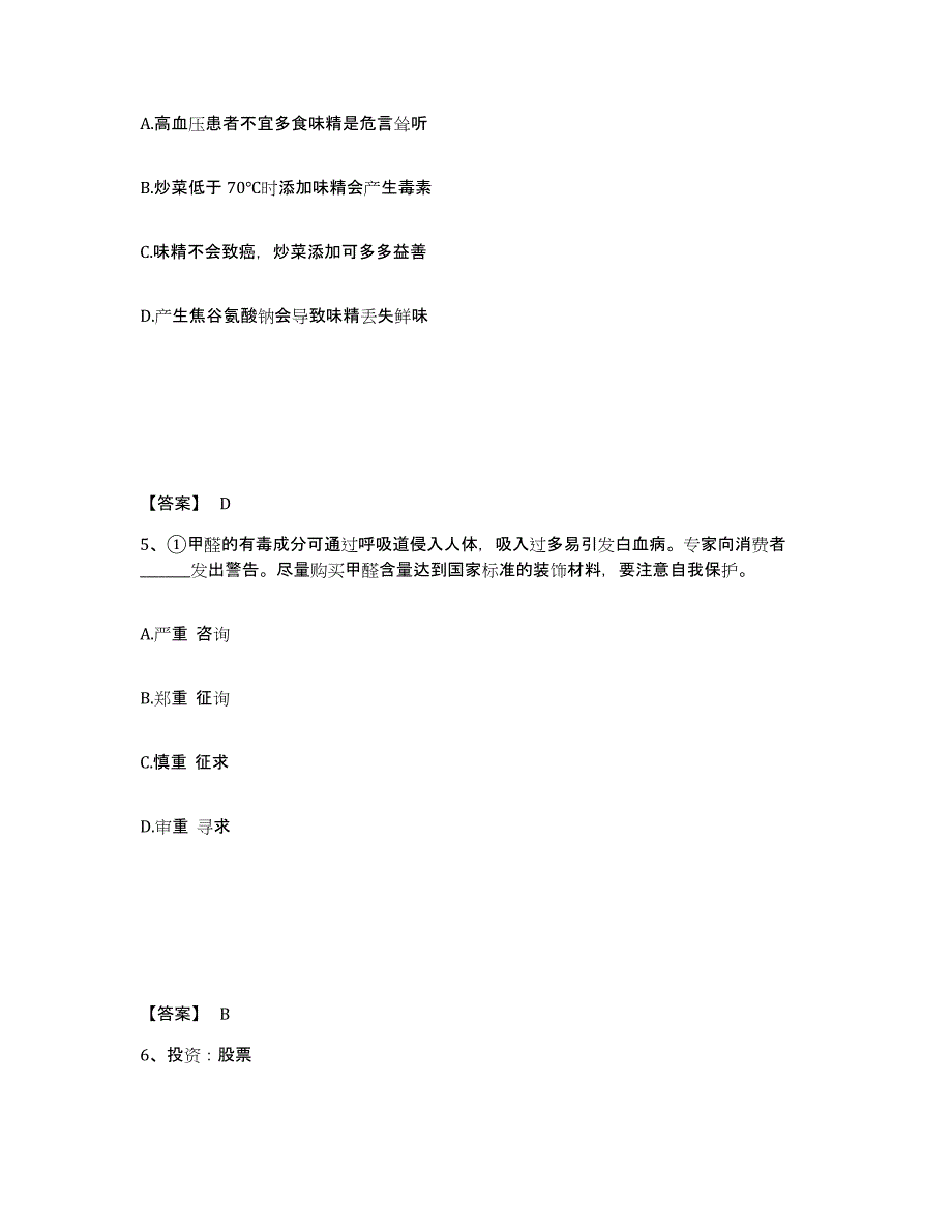 备考2025黑龙江省哈尔滨市道外区公安警务辅助人员招聘题库检测试卷A卷附答案_第3页