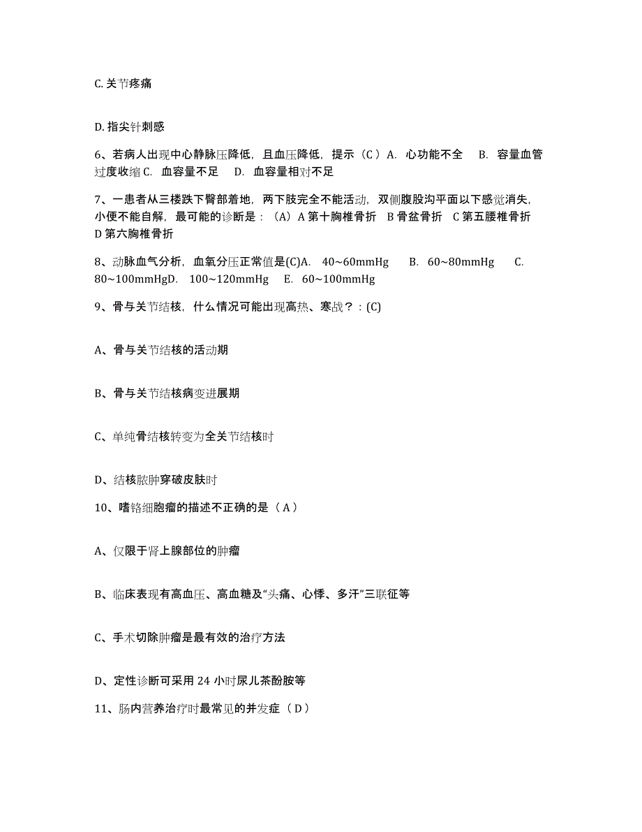 备考2025北京市崇文区第一人民医院护士招聘强化训练试卷A卷附答案_第3页