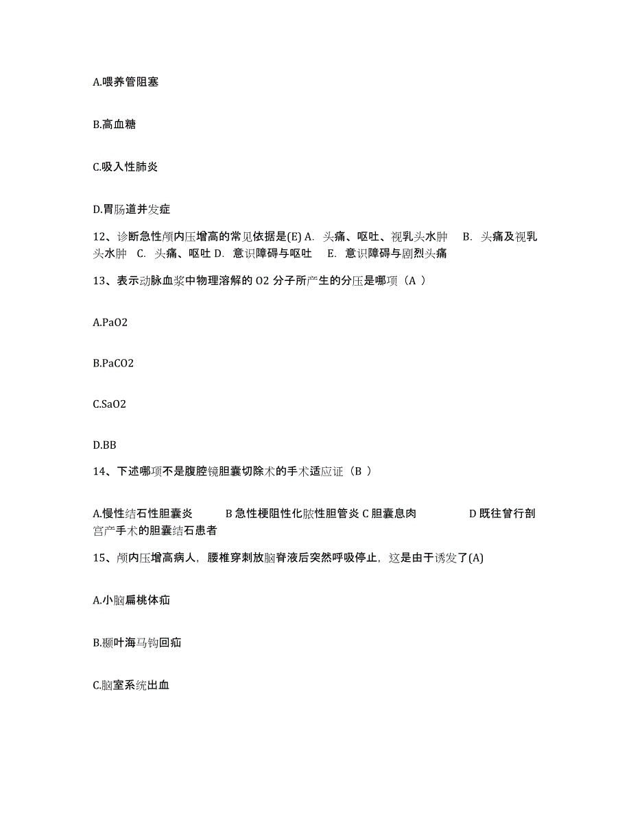 备考2025北京市崇文区第一人民医院护士招聘强化训练试卷A卷附答案_第4页