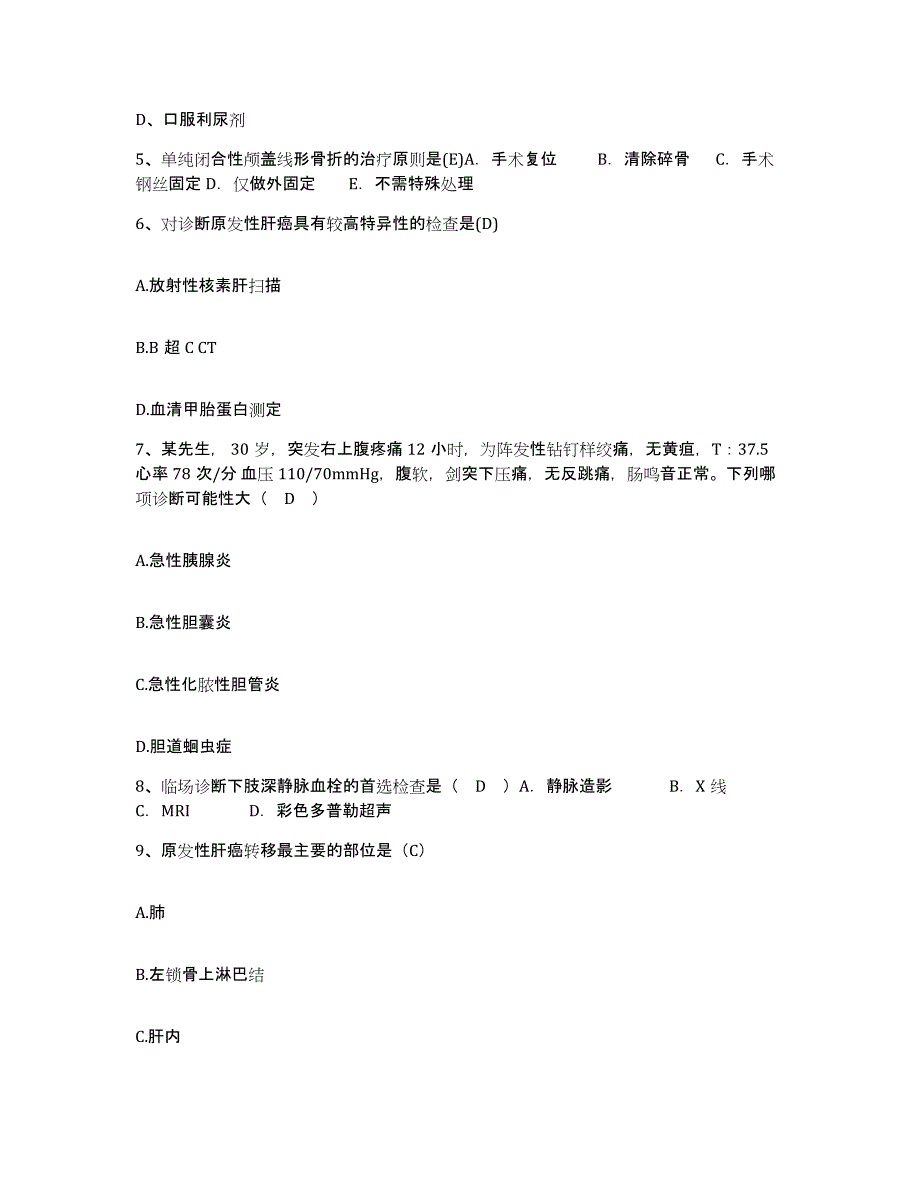 备考2025北京市西城区北京大学第一医院(北大医院)护士招聘高分通关题库A4可打印版_第2页