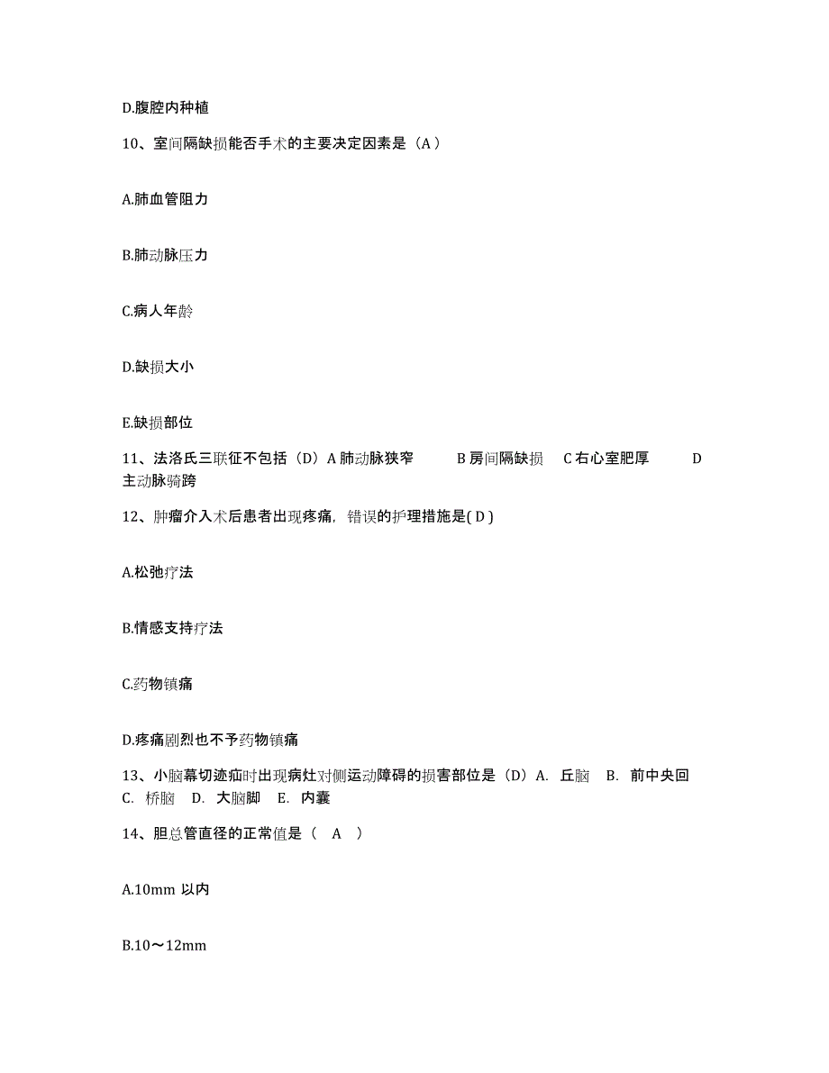 备考2025北京市西城区北京大学第一医院(北大医院)护士招聘高分通关题库A4可打印版_第3页