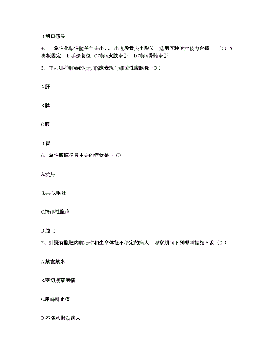 备考2025广东省南澳县人民医院护士招聘真题练习试卷A卷附答案_第2页