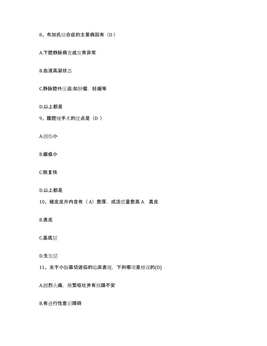 备考2025广东省南澳县人民医院护士招聘真题练习试卷A卷附答案_第3页