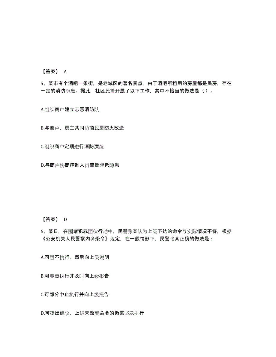 备考2025河南省焦作市修武县公安警务辅助人员招聘试题及答案_第3页