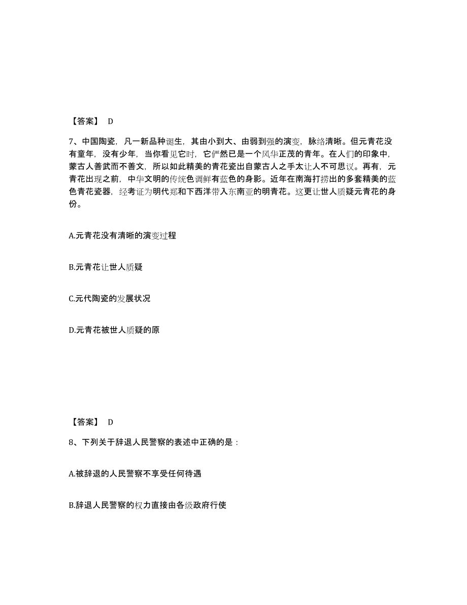 备考2025河南省焦作市修武县公安警务辅助人员招聘试题及答案_第4页