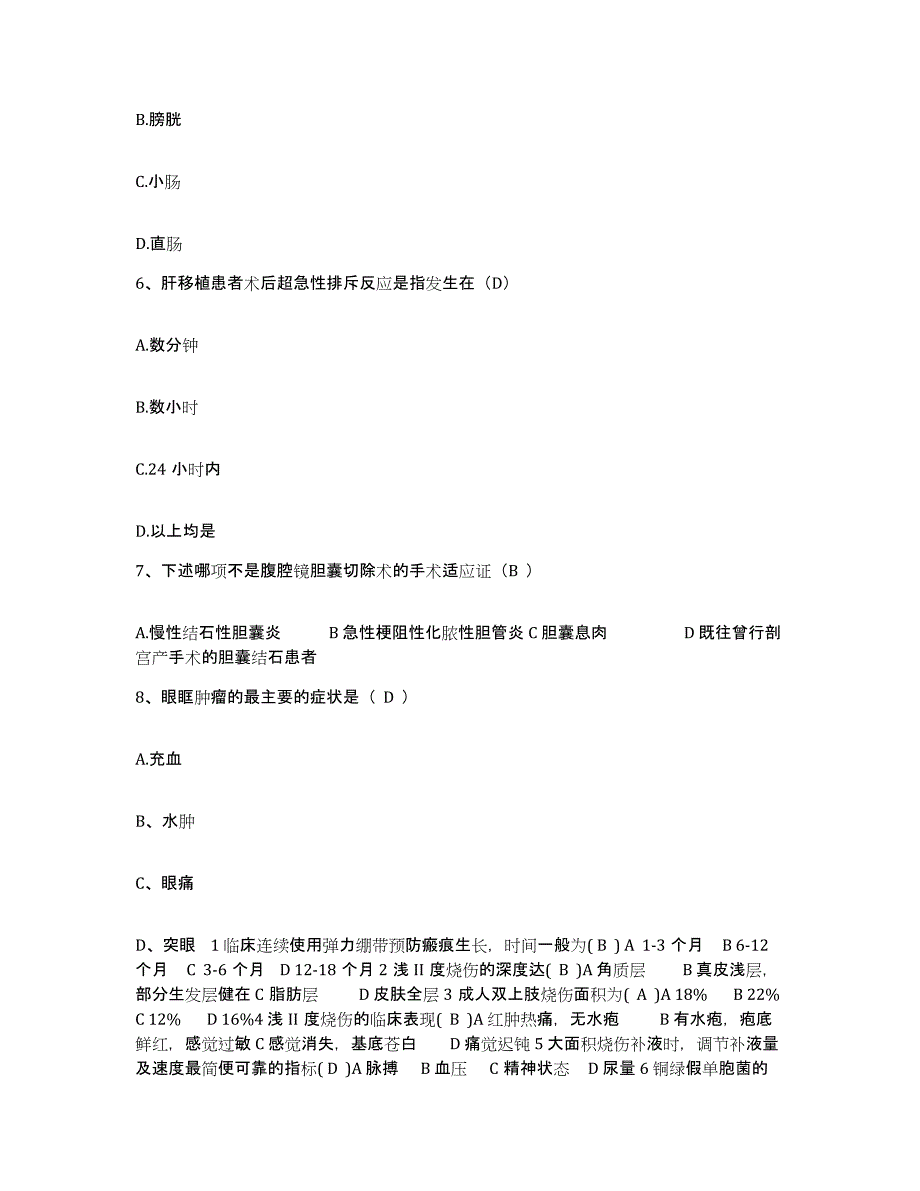 备考2025安徽省肥西县人民医院护士招聘基础试题库和答案要点_第2页