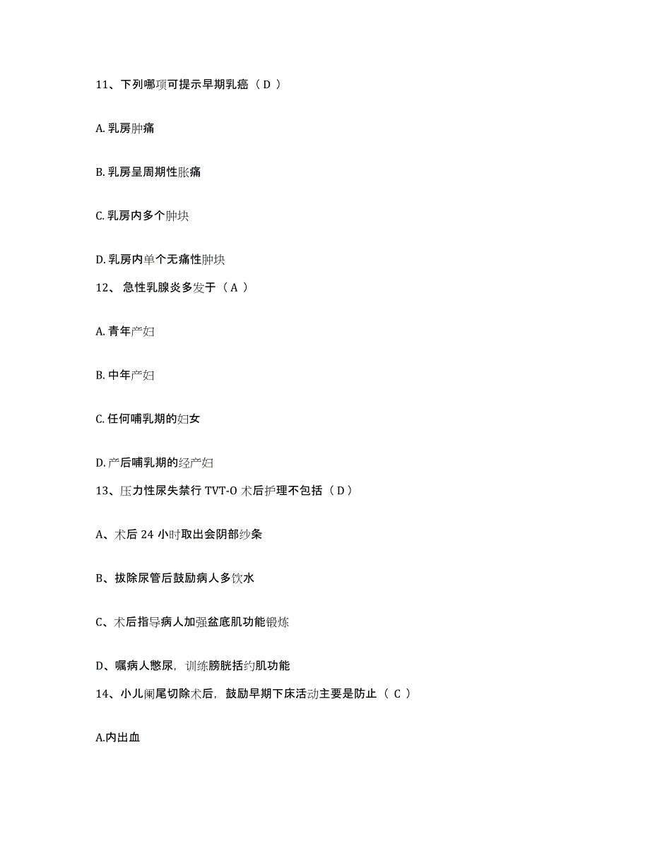 备考2025安徽省肥西县人民医院护士招聘基础试题库和答案要点_第4页