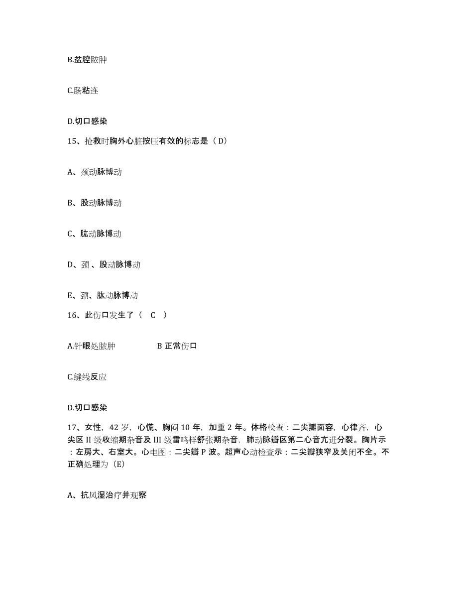 备考2025安徽省肥西县人民医院护士招聘基础试题库和答案要点_第5页